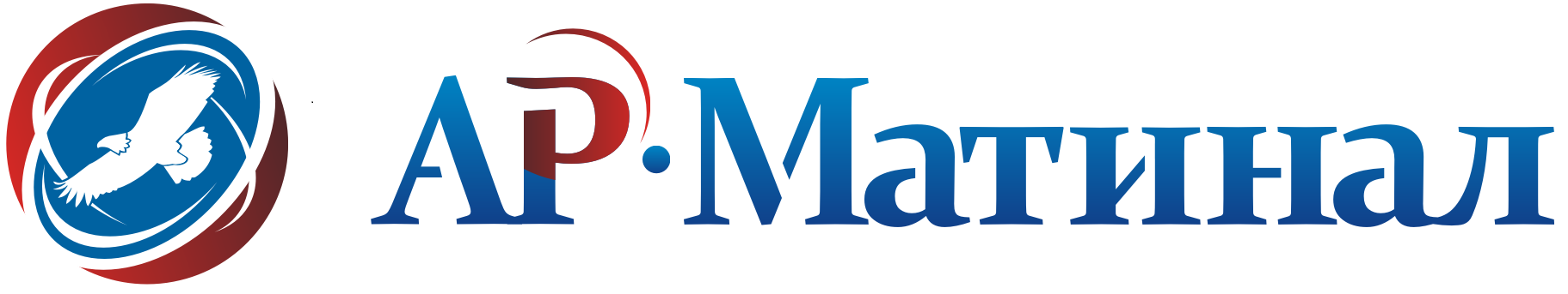 АР-Матинал
